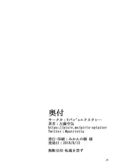 immoral fact + Rozen Labia