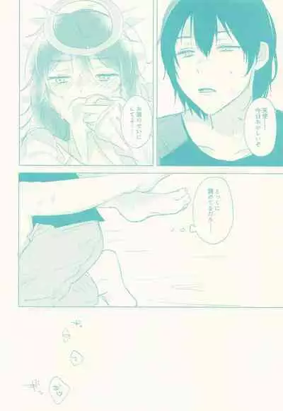 Sono Hitomi de Nomihoshite