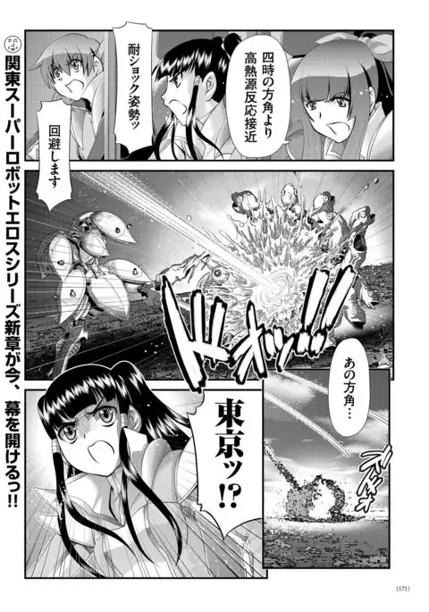 JK Rinkan Harami Ochi