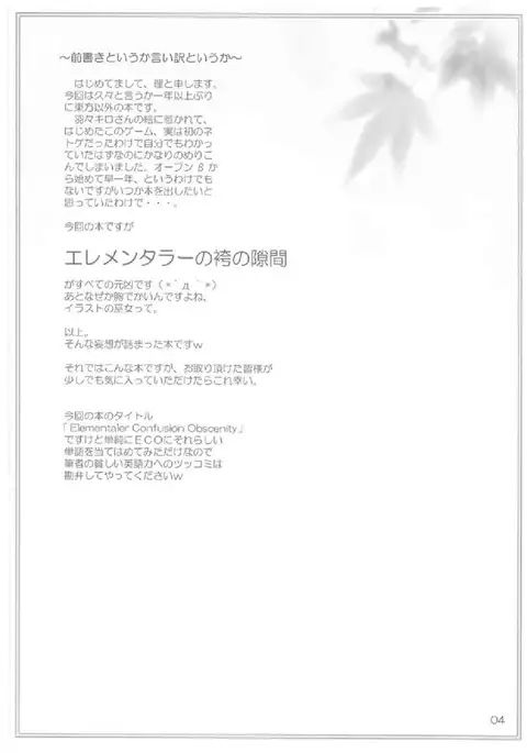 Elementaler Confusion Obscenity
