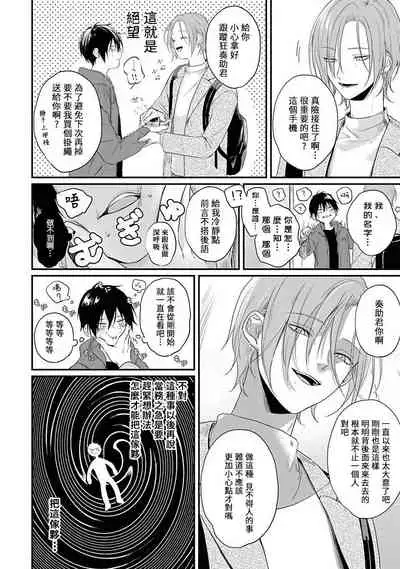 Yabai Yatsu ni Sukareta Hanashi | 被糟糕的家伙给喜欢上了1-3