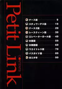 [Nagano Akane] Petit Link