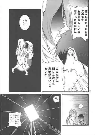 Ore wa kare o kau koto ni shita