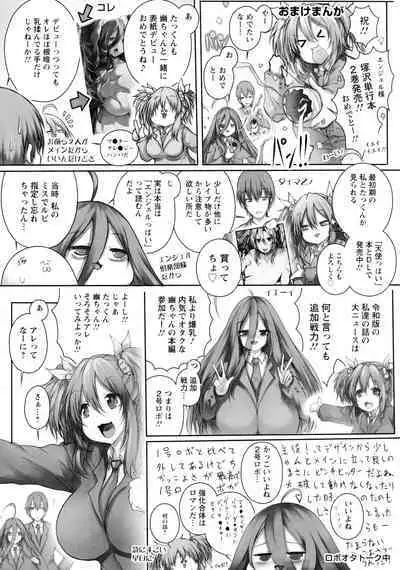 Tokumori! Chou Nyuuppai