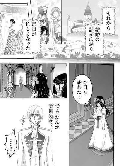 Itsuwari no Mitsu Koi