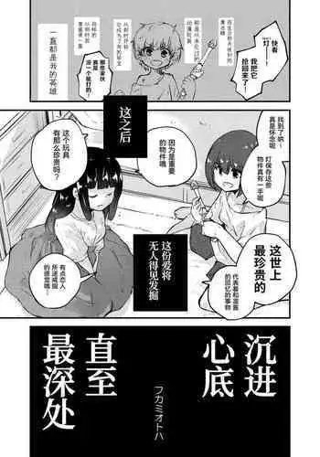 Kono Ai wa Doro no soko made