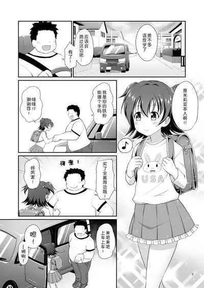 Miria-chan Omochikaeri | 把米莉亚带回家