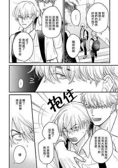 Tabetemo Oishiku Arimasen 2 | 尝起来一点都不好吃 2 Ch. 6-23 番外+加笔+A店特典