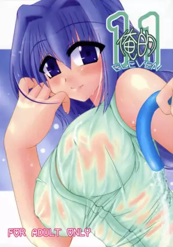 (C70) [Shichiyou Souryuujin (Soushin Souma)] Oreteki 11 (Kanon)