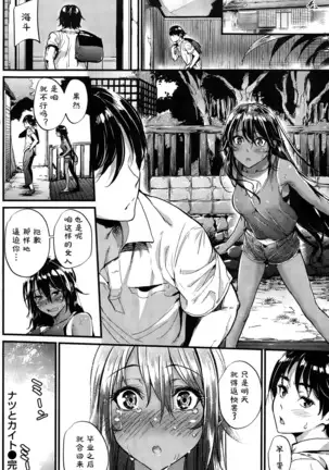 Natsu to Kaito -the country virgin fiancée-