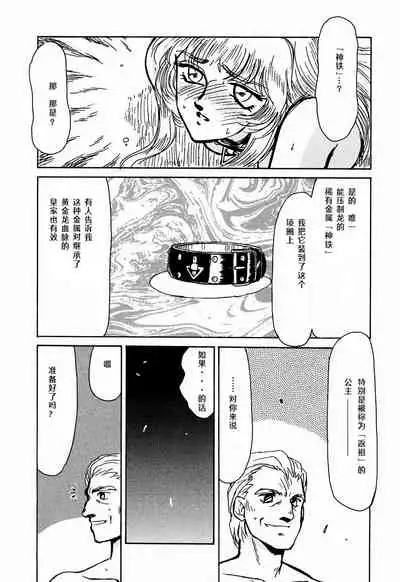 Nise DRAGON BLOOD! 1