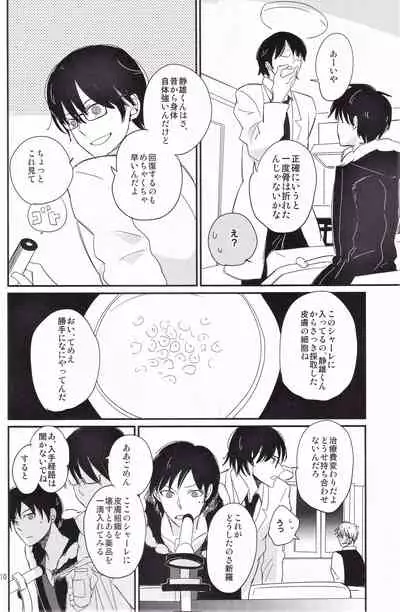 Ikebukuro, In My Heart