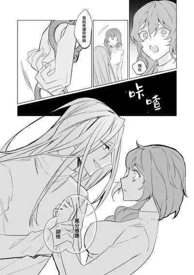 jikken-tai 283 to okasa reta watashi | 实验体283和被侵犯的我