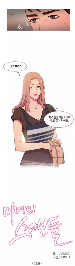 Scandal of the Witch Ch.0-29