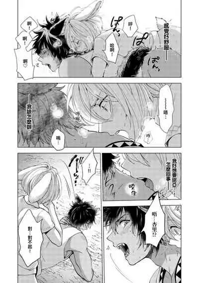 Boku de Mitashite | 用我來滿足吧 Ch. 1-5