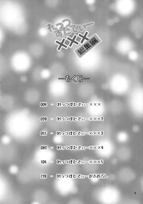 Let's Study xxx Soushuuhen