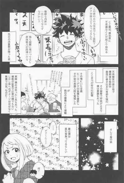 shugaresunihoshiofurasete