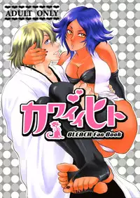 [Todd Special (Todd Oyamada)] Kawaii Hito (BLEACH) [English] [Decensored] [FAKKU]