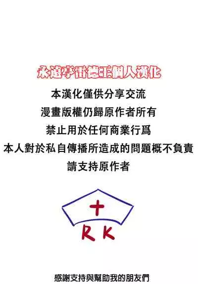 Ichirin-san wa Konna Koto Shiranai!! | 一轮桑才不明白这样的事