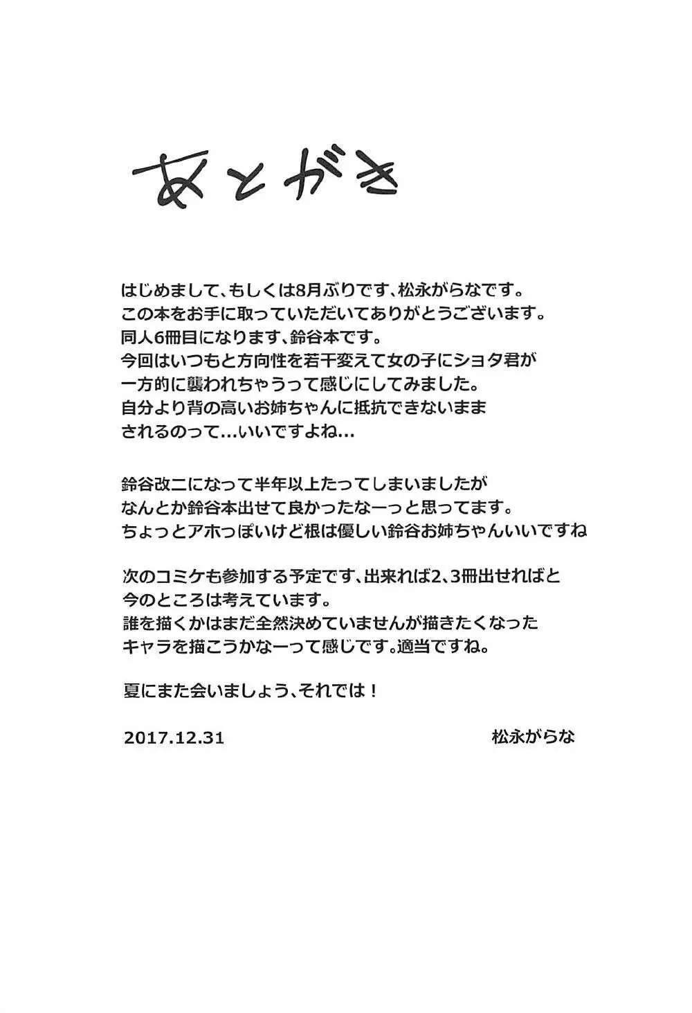 Sekinin Totte! Suzuya Onee-chan!