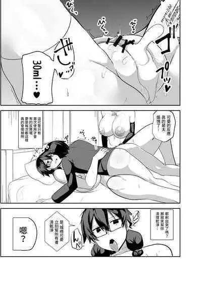 Android no Osananajimi Tachi to Chitsu Onahoecchi Suru Hanashi