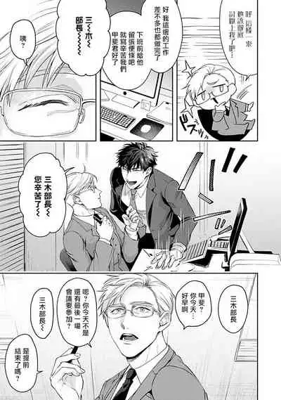 Jinsei Keikaku of The End