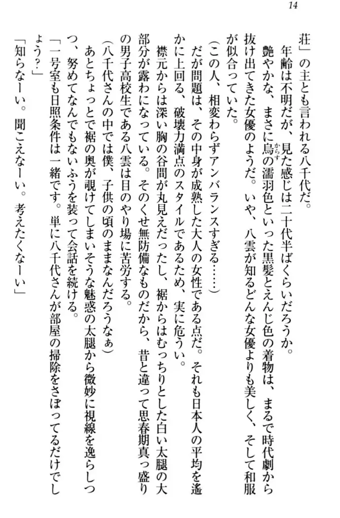 ここは妖怪メイドアパート