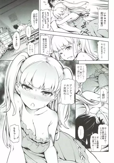 Otona Kyouko