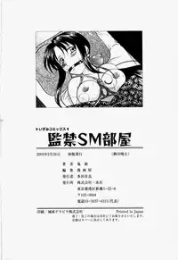 [Onihime] Kankin SM Heya | Confinement 'SM' Room