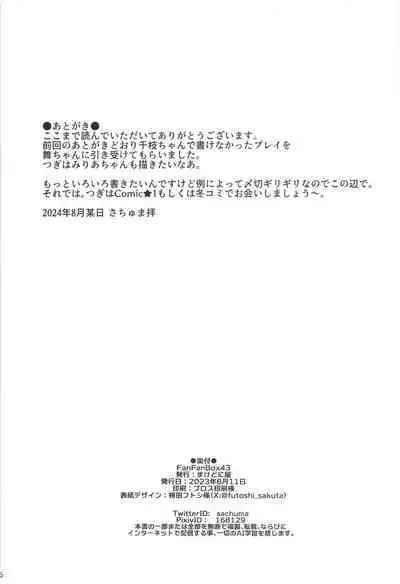 FanFanBox43
