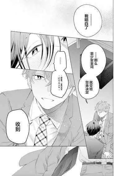 Shachouha Bokuno Iinaridesu｜社长对我言听计从