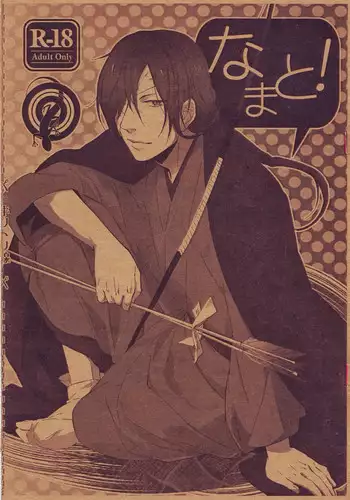 (CCTokyo132) [Nn (Noni)] Namato! (Natsume's Book of Friends)