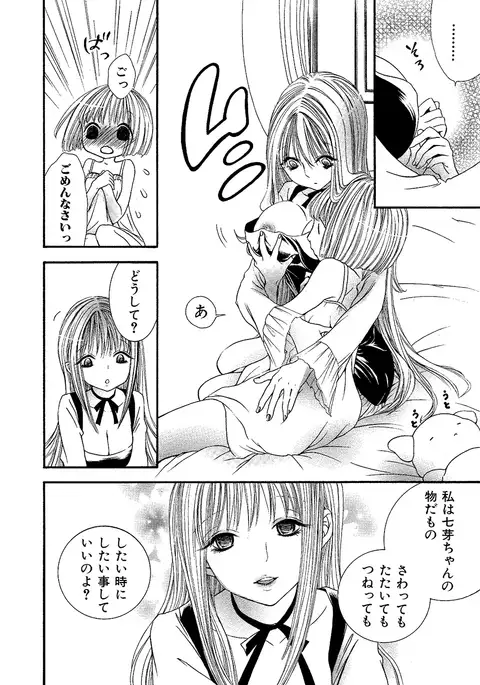 女の子どーしよ!