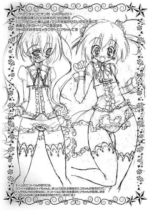 Futanarikko Rough Collection 3