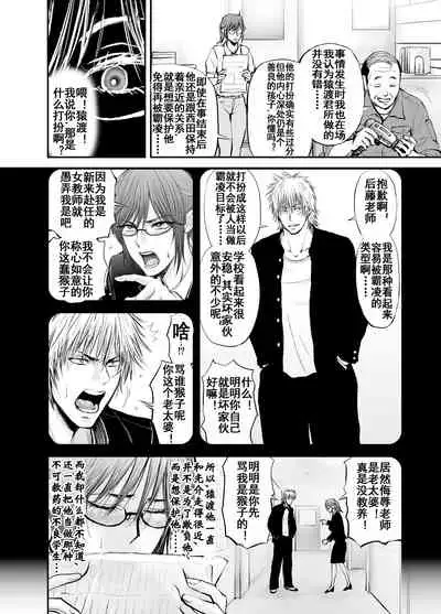 寝取られ女教師・冴子 ～真実の愛～（流木个人汉化）