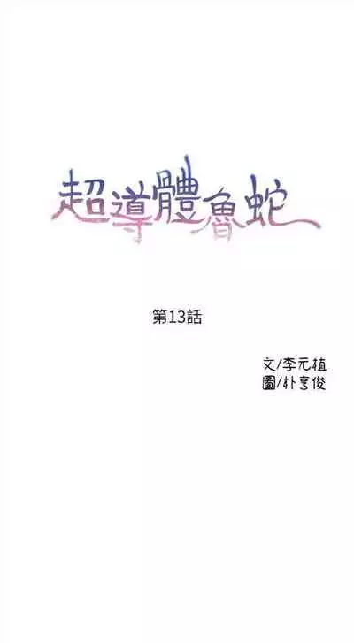 [週日] [朴亨俊 & 李元植] 超導體魯蛇 1-56 官方中文（連載中）