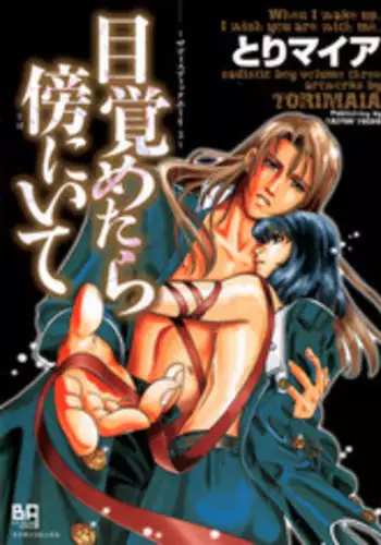 [Tori Maia] Sadistic Boy Vol.03 [English]