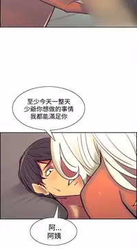 [Serious] Domesticate the Housekeeper 调教家政妇 Ch.29~40 [Chinese]中文