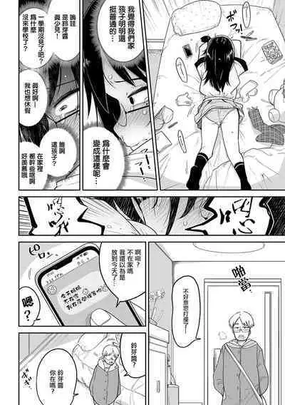 Seishin Joutai Girigiri no Oshiego ni Mechamecha Okazu ni Sarete Komattemasu | 被精神狀態瀕臨奔潰的家教學生拿來瘋狂當做配菜而感到很困擾這件事