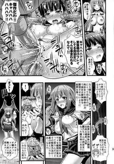 (C94) [Steel Mayonnaise (Higuchi Isami)] Niku Miko no Utage Go ~Wazawai Ochi no Yokoshima Nie~ [Decensored]