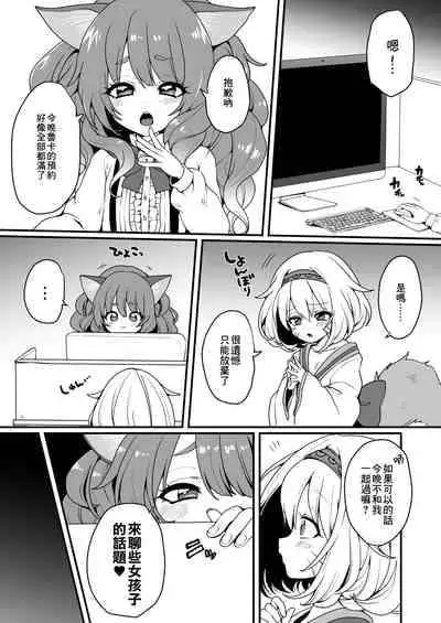 [Poron] Nyanko café Nikki Ch.2 [Chinese]