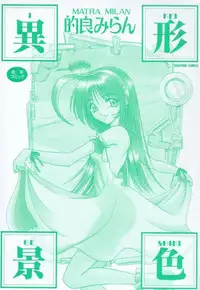 [Matra Milan] Ikeigeshiki