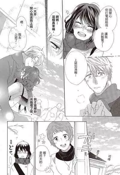 宅女愛上肉食紳士～絕頂！大叔級的神技～ 3