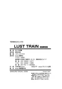 [Tuna Empire] LUST TRAIN Shokai Genteiban