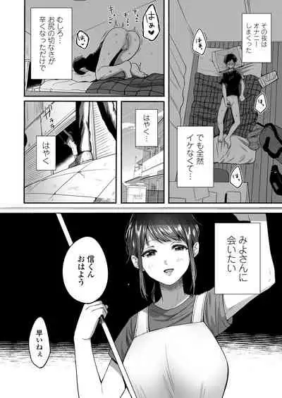 Boku to Natsu no Himitsu