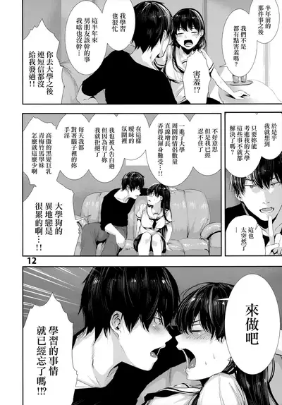 (C96) [Karazishibotan (Bota Mochito)] Osananajimi Ecchi [Chinese] [无毒汉化组]