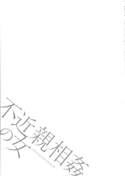 [Chousuke Nagashima] Fukinshin Soukan no Onna