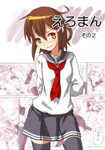 [Raguchu] Kaminari-chan ni Massage Sono 2 (Kantai Collection -KanColle-)