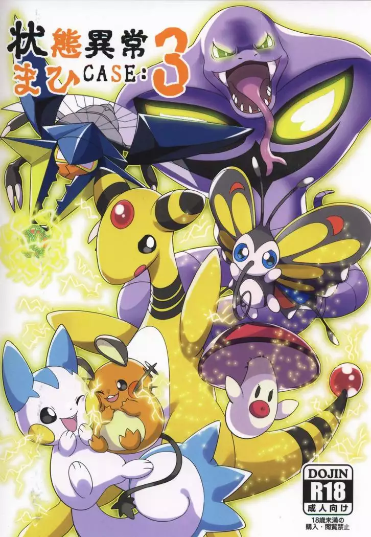 Joutai Ijou CASE:3 Mahi | 状态异常 CASE:3 麻痹