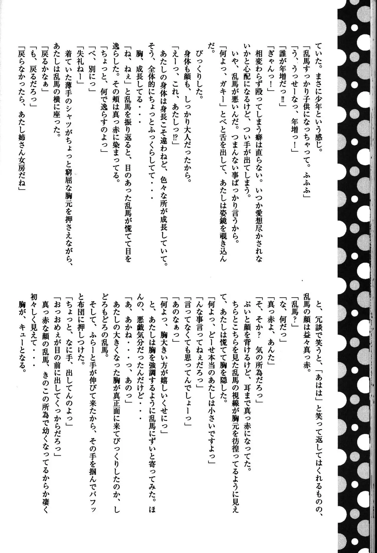 Atashi no Itoshii Iinazuke